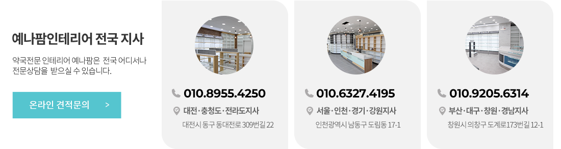 온라인견적문의